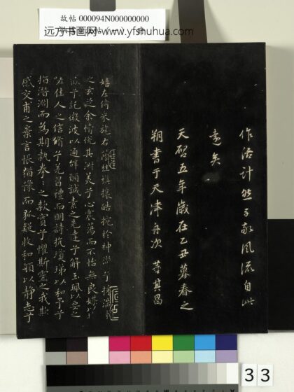 快雪堂法帖（一）册 晋王献之洛神赋 2 1.jpg