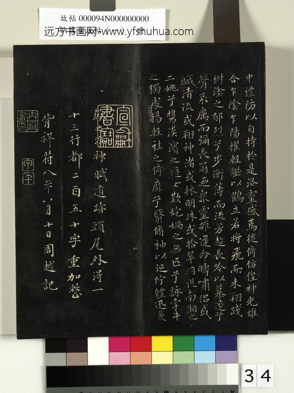 快雪堂法帖（一）册-晋王献之洛神赋- ()