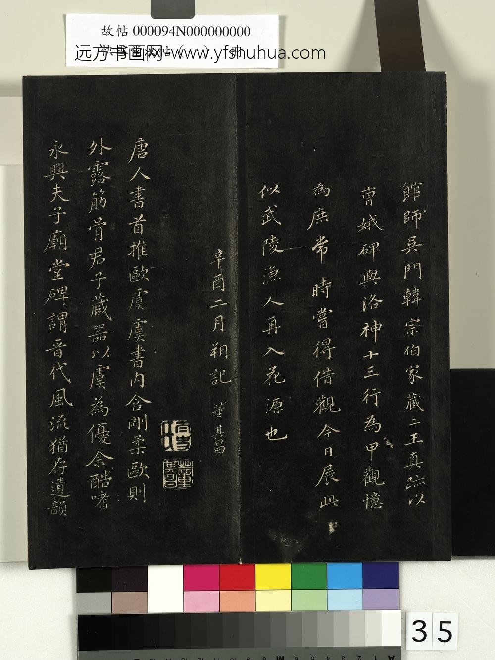 快雪堂法帖（一）册-晋王献之洛神赋- ()