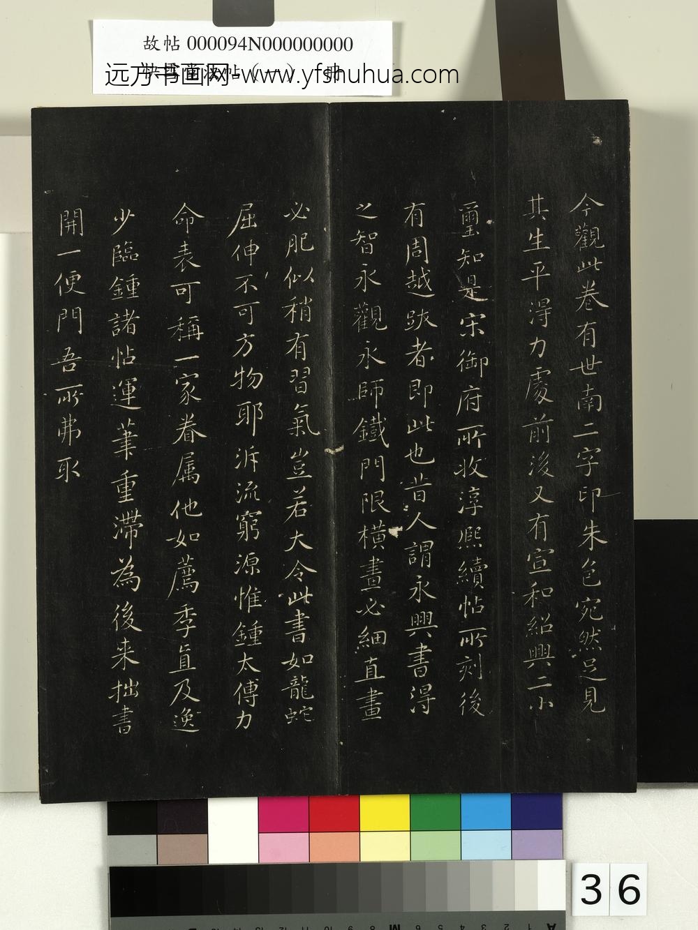 快雪堂法帖（一）册-晋王献之洛神赋- ()