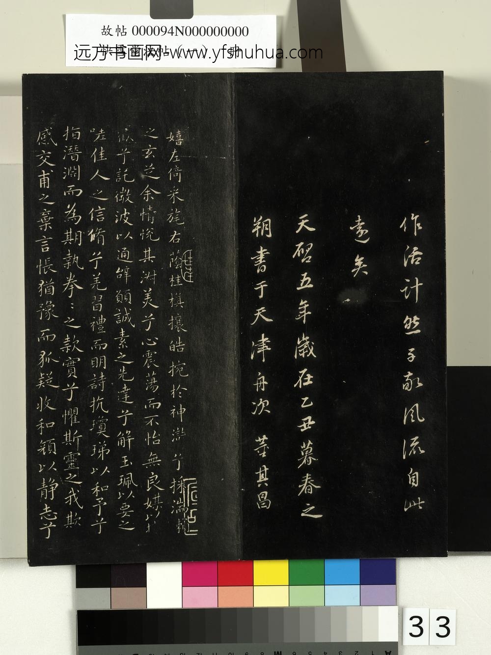 快雪堂法帖（一）册-晋王献之洛神赋 ()