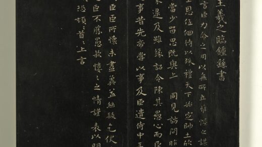 快雪堂法帖（一）册 晋王羲之临钟繇力命帖.jpg