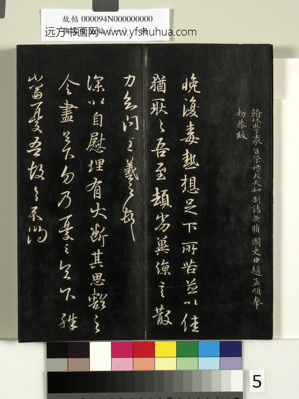 快雪堂法帖（一）册-晋王羲之快雪帖 ()