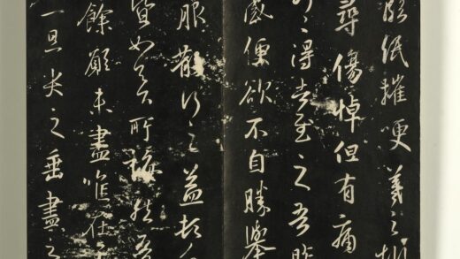 快雪堂法帖（一）册 晋王羲之追寻帖 1.jpg