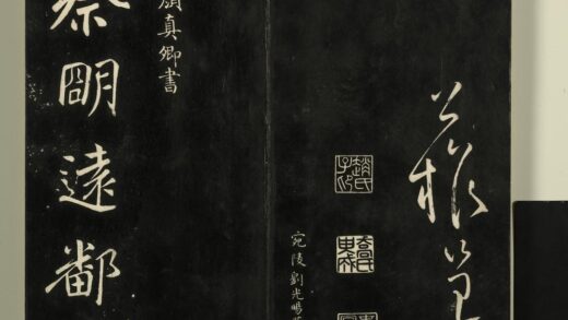 快雪堂法帖（二）册 唐颜真卿蔡明远帖 1.jpg