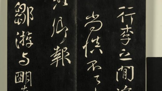 快雪堂法帖（二）册 唐颜真卿邹游帖 1.jpg