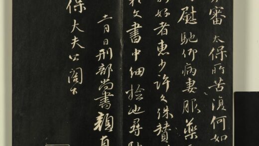 快雪堂法帖（二）册 唐颜真卿鹿脯帖.jpg