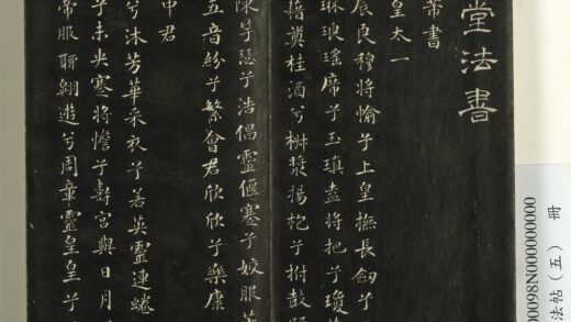 快雪堂法帖（五）册 1.jpg