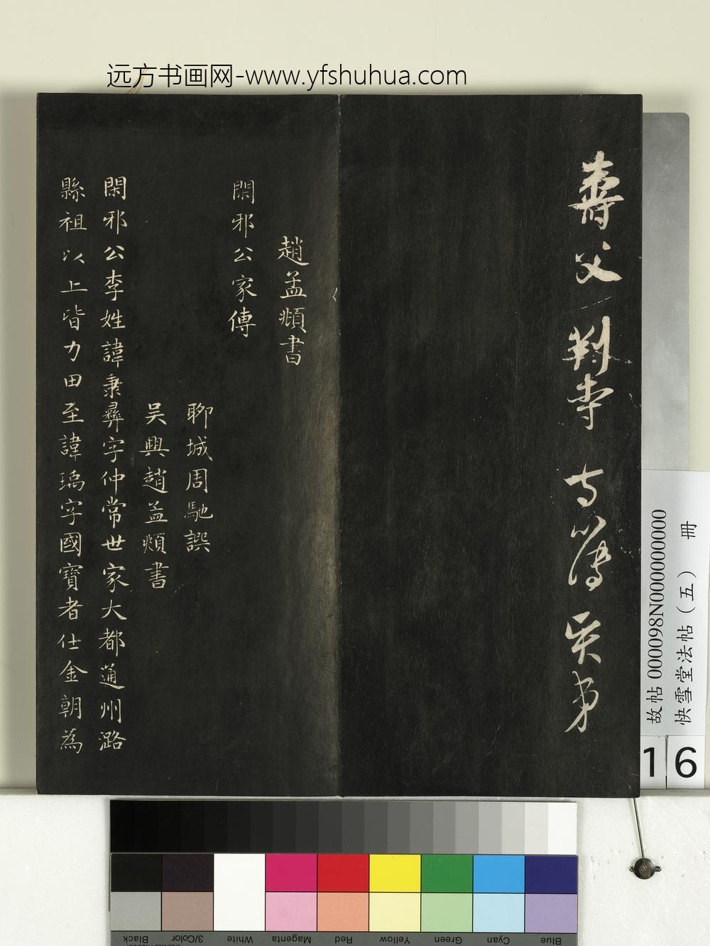 快雪堂法帖（五）册- ()