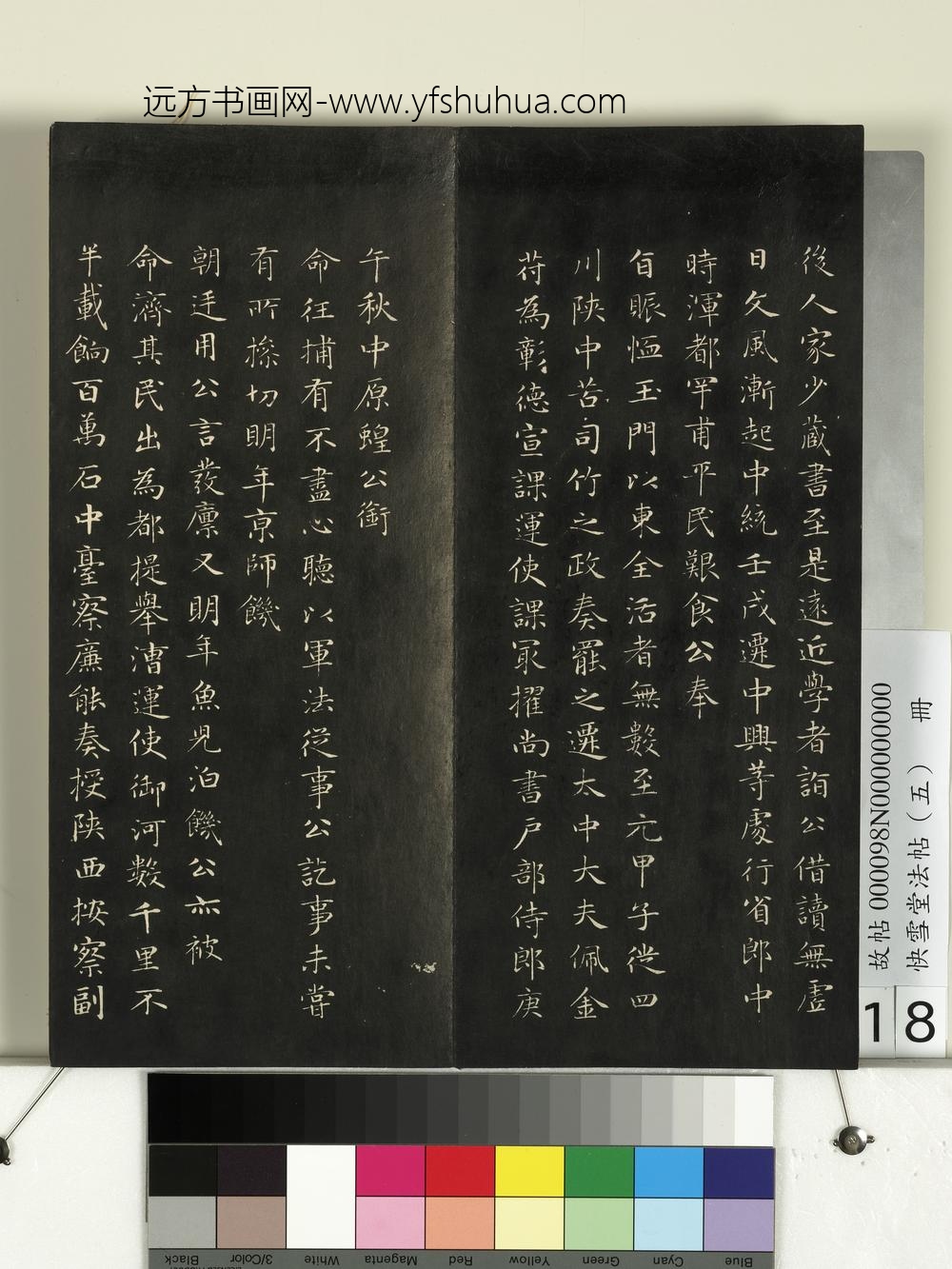 快雪堂法帖（五）册- ()