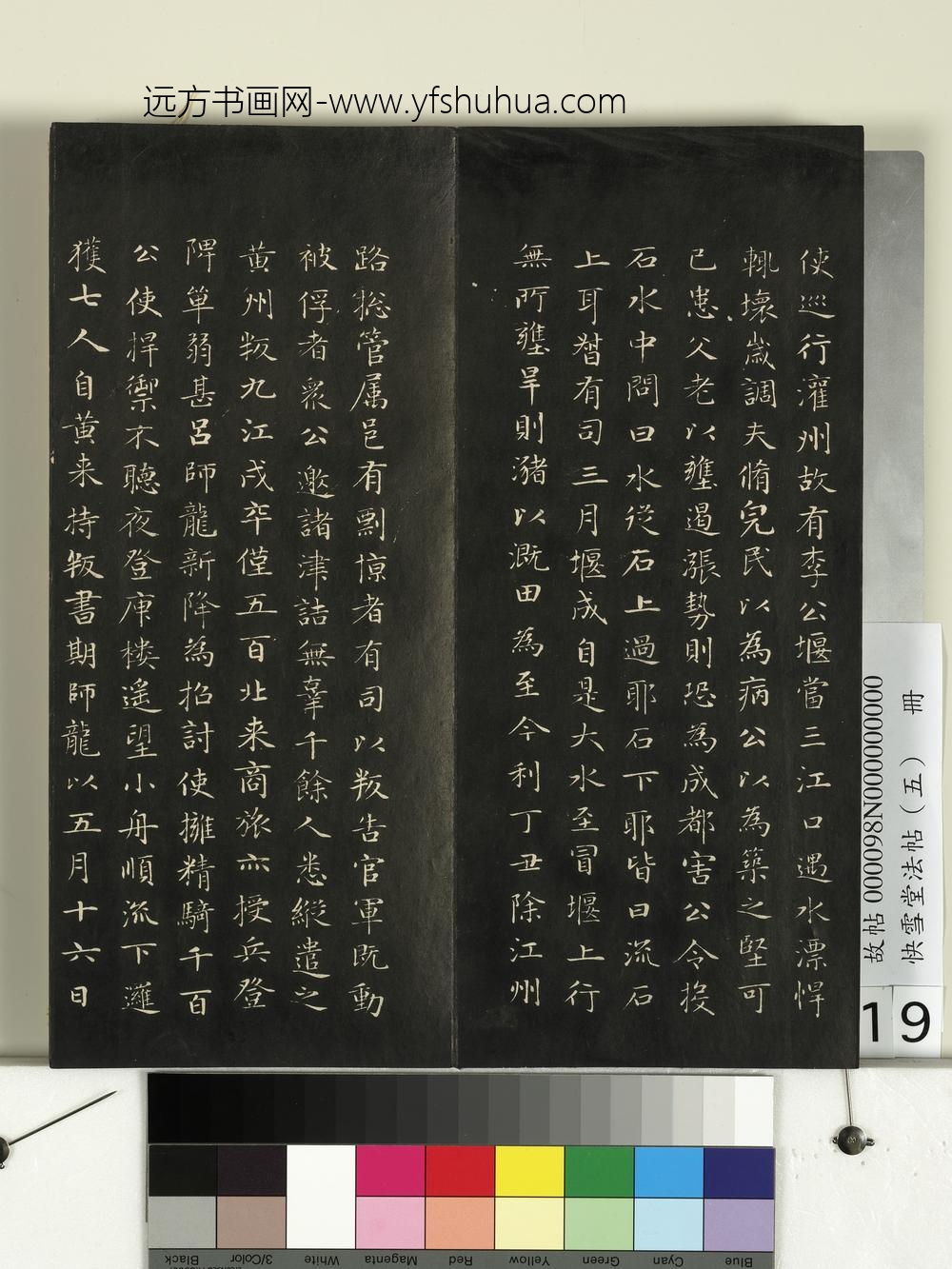 快雪堂法帖（五）册- ()
