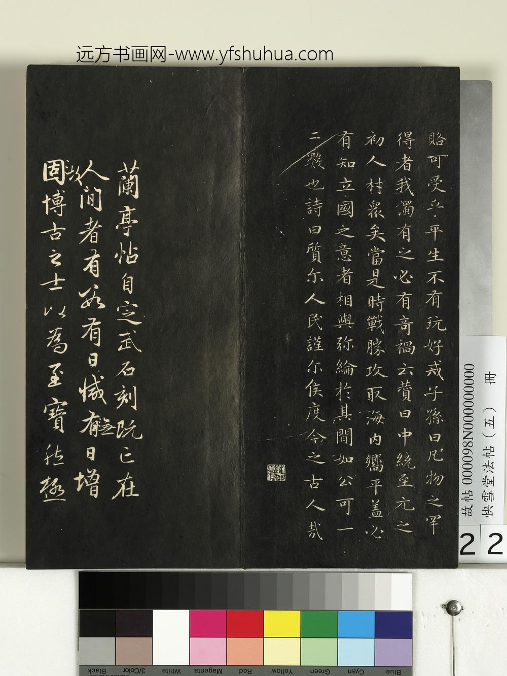 快雪堂法帖（五）册- ()
