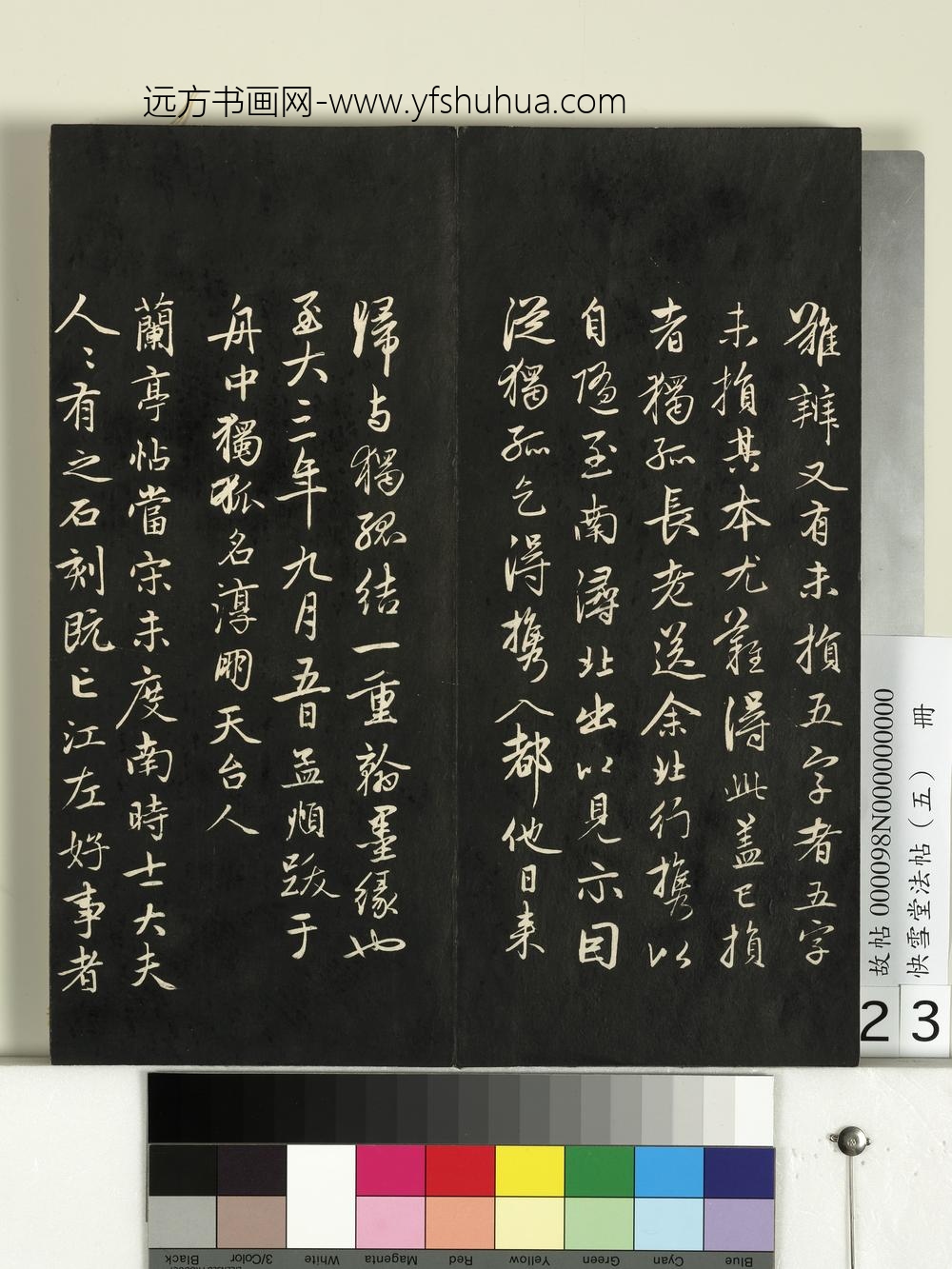 快雪堂法帖（五）册- ()