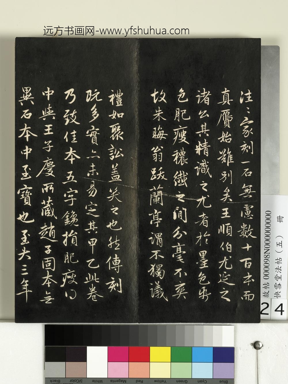 快雪堂法帖（五）册- ()