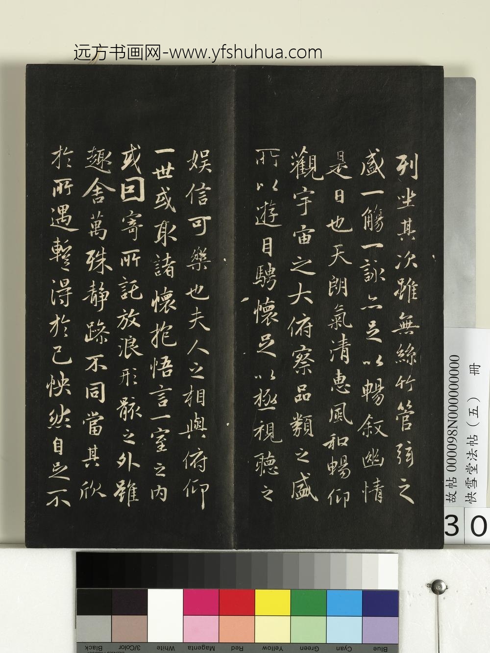 快雪堂法帖（五）册- ()
