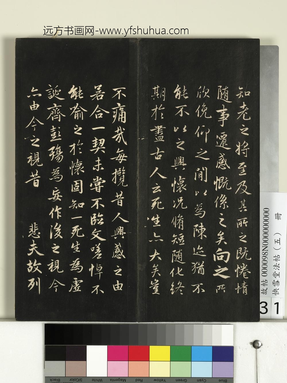 快雪堂法帖（五）册- ()