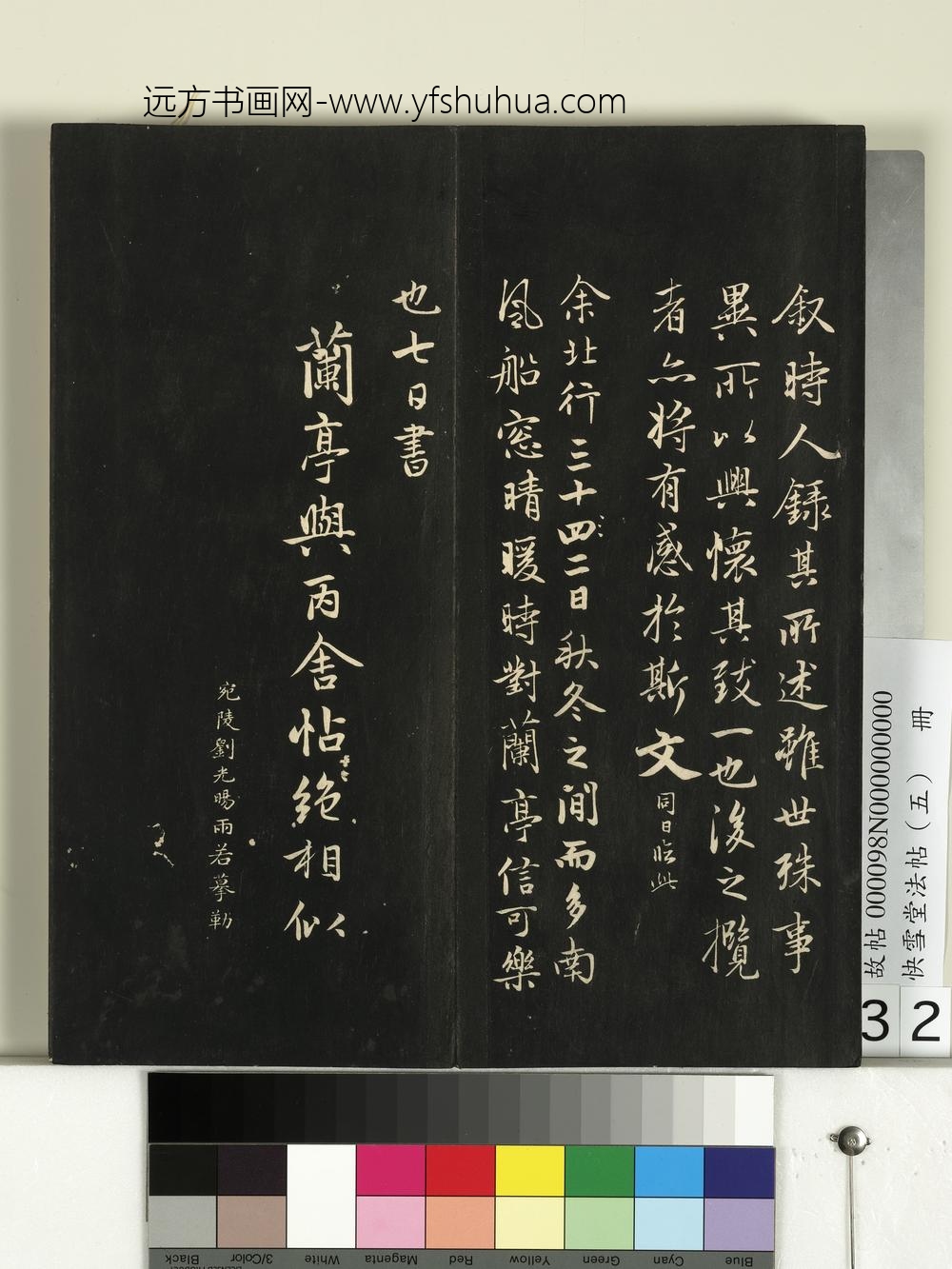 快雪堂法帖（五）册- ()
