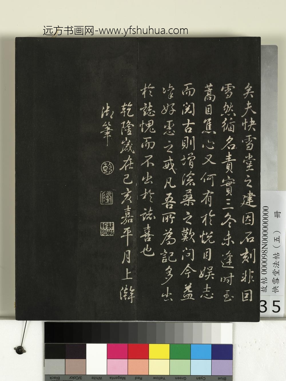 快雪堂法帖（五）册- ()