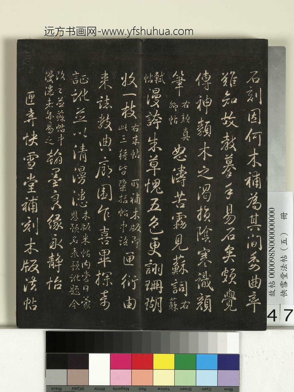 快雪堂法帖（五）册- ()