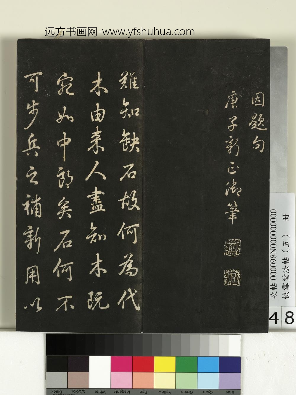 快雪堂法帖（五）册- ()