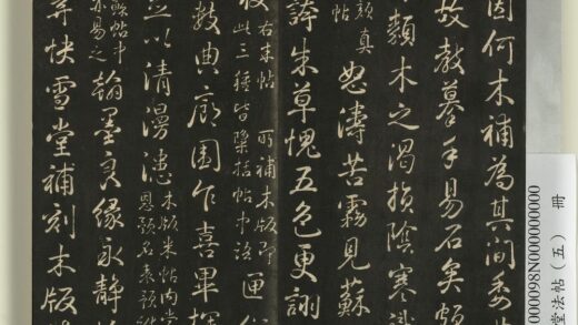 快雪堂法帖（五）册 乾隆快雪堂补刻木版跋 1.jpg