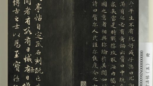 快雪堂法帖（五）册 元赵孟頫兰亭序十三跋及临本 1.jpg
