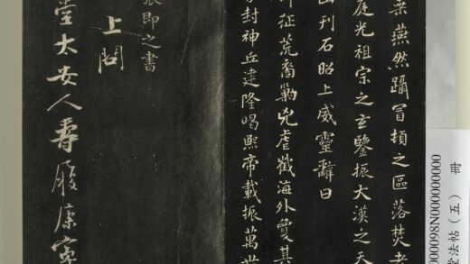 快雪堂法帖（五）册 宋张即之与尊堂书 1.jpg
