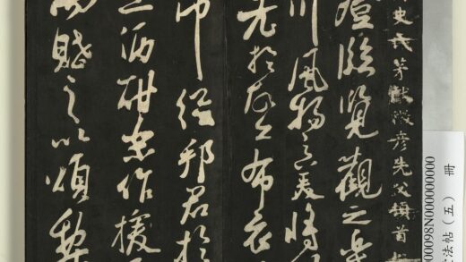 快雪堂法帖（五）册 宋苏轼登临帖 1.jpg