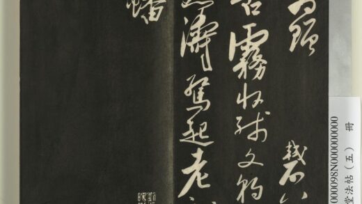 快雪堂法帖（五）册 宋苏轼苦雾七言两句 2.jpg