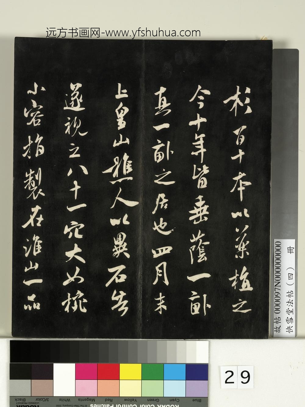 快雪堂法帖（四）册- ()