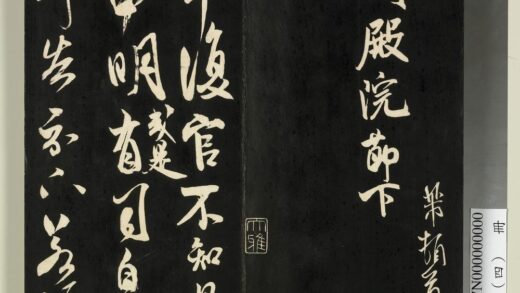 快雪堂法帖（四）册 宋米芾复官帖. 1.jpg