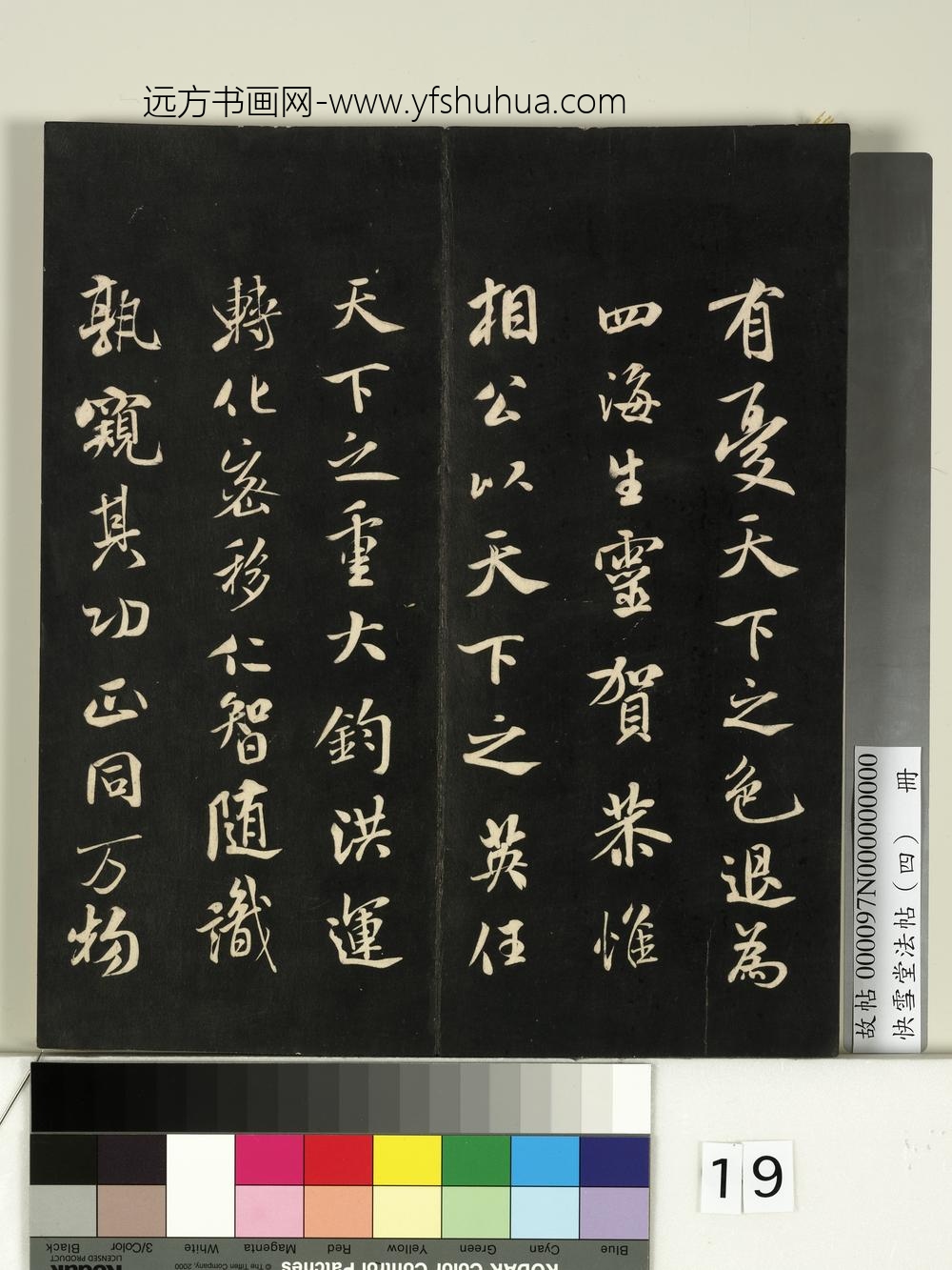 快雪堂法帖（四）册-宋米芾寓丹扬帖 ()