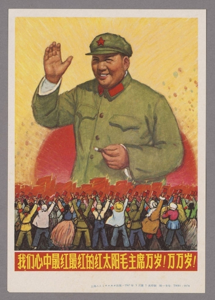 我们心中最红最红的红太阳毛主席万岁万万岁