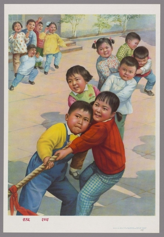 拔河