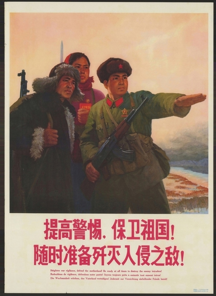 提高警惕保卫祖国随时准备歼灭入侵之敌