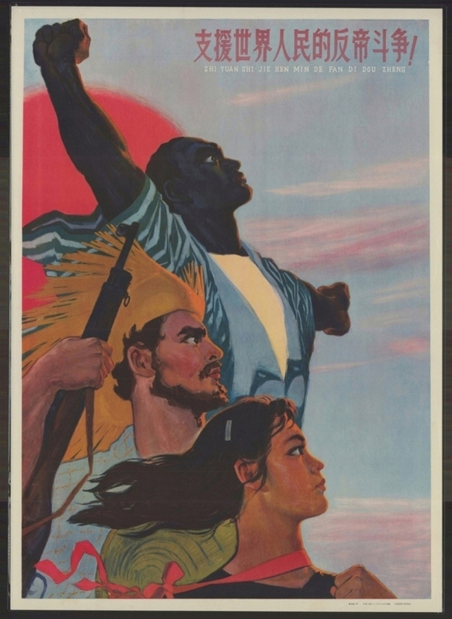 支援世界人民的反帝斗争