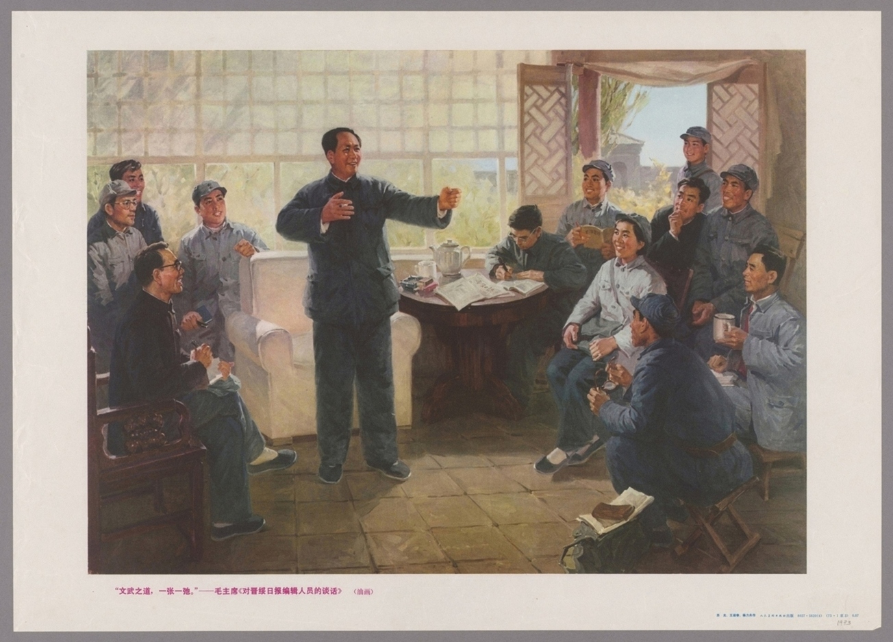 文武之道一张一弛毛主席对晋绥日报编辑人员的讲话油画
