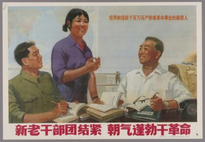 新老干部团结紧朝气蓬勃干革命培养和造就千百万无产阶级革命事业的接班人.jpg