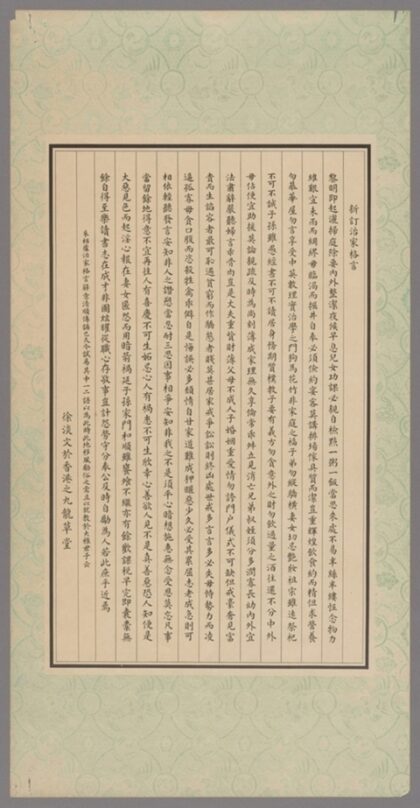 新订治家格言.jpg