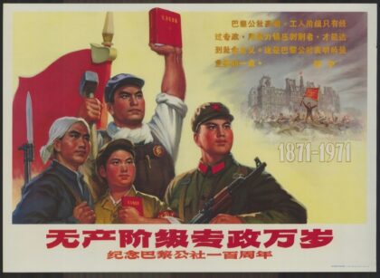 无产阶级专政万岁纪念巴黎公社一百周年.jpg
