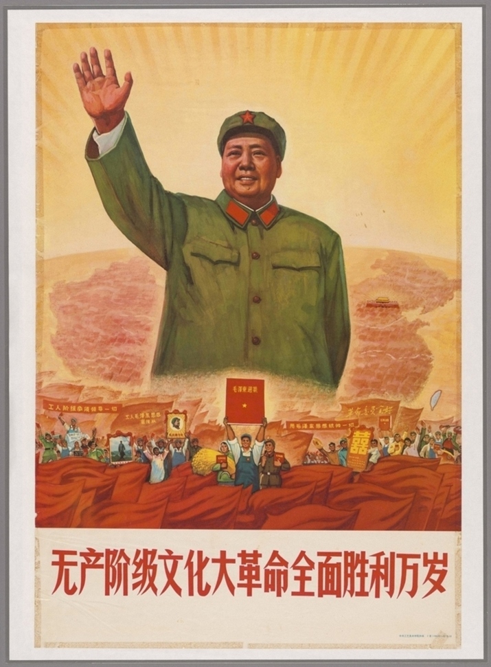 无产阶级文化大革命全面胜利万岁