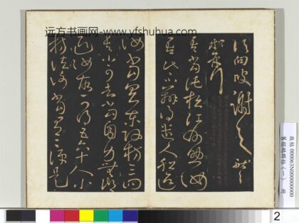 旧搨鹅群帖（一）册 晋王献之江州帖 1.jpg