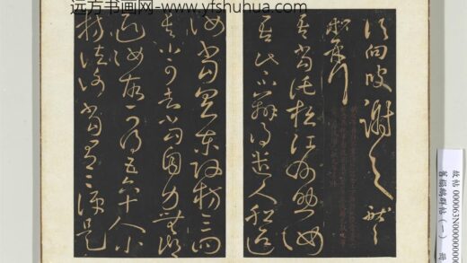 旧搨鹅群帖（一）册 晋王献之江州帖 1.jpg