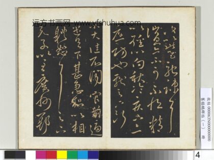 旧搨鹅群帖（一）册 晋王献之消息帖 1.jpg