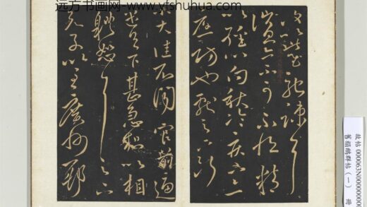 旧搨鹅群帖（一）册 晋王献之消息帖 1.jpg