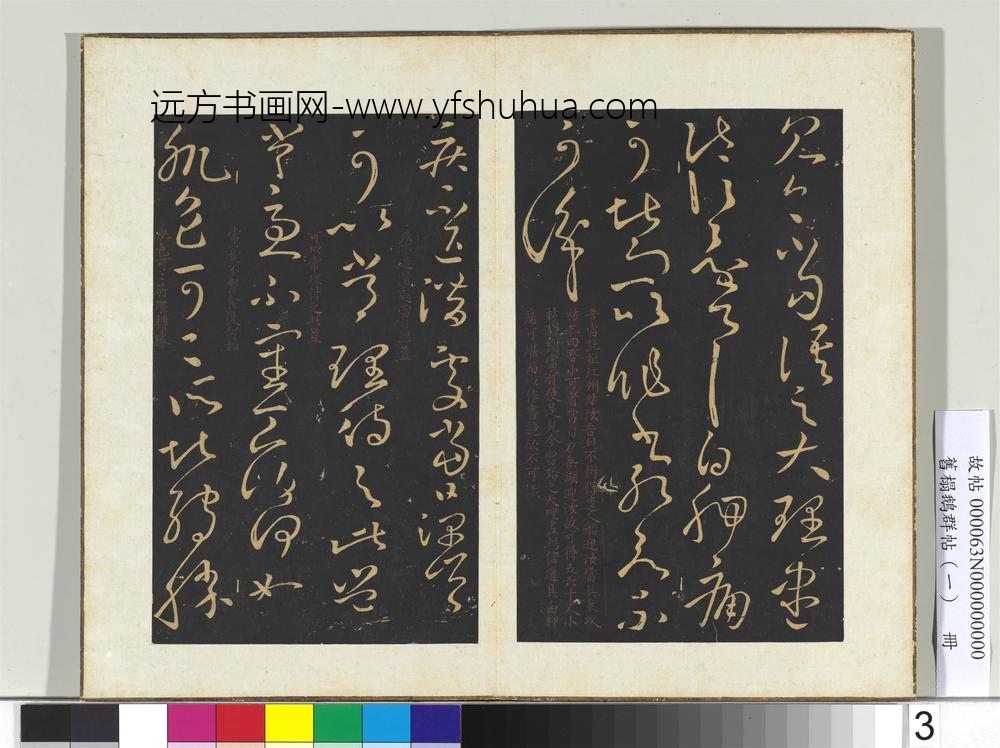 旧搨鹅群帖（一）册-晋王献之疾不退帖 ()