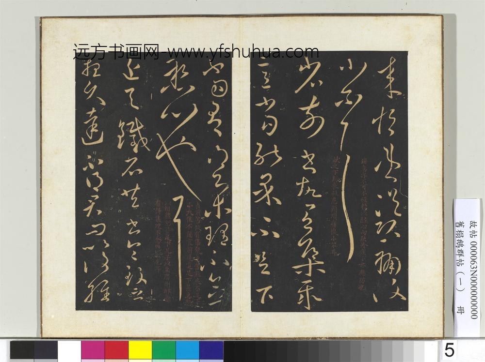 旧搨鹅群帖（一）册-晋王献之集聚帖 ()