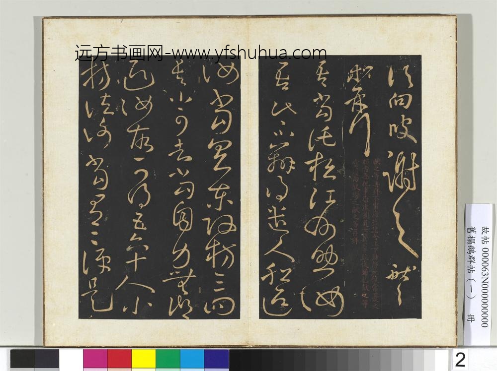 旧搨鹅群帖（一）册-晋王献之鹅群帖 ()