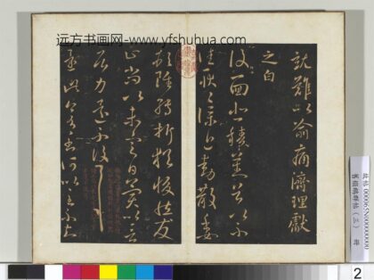 旧搨鹅群帖（三）册 晋王献之复面帖.jpg