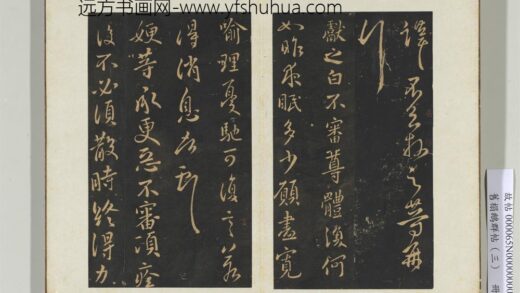 旧搨鹅群帖（三）册 晋王献之夜眠帖.jpg